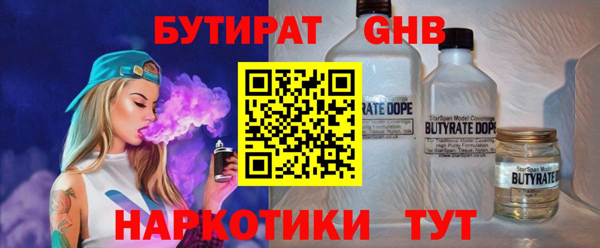 БУТИРАТ Butirat  Вход с VPN  Симферополь 