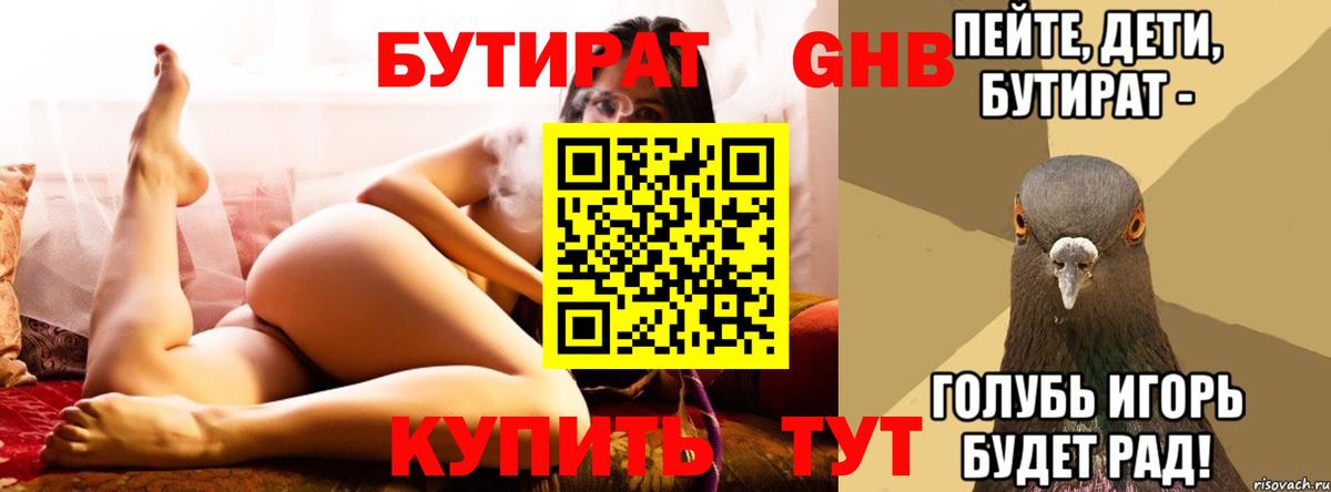 Бутират BDO Симферополь
