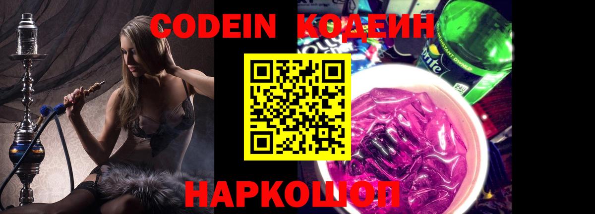 Кодеин напиток Lean (лин) Симферополь
