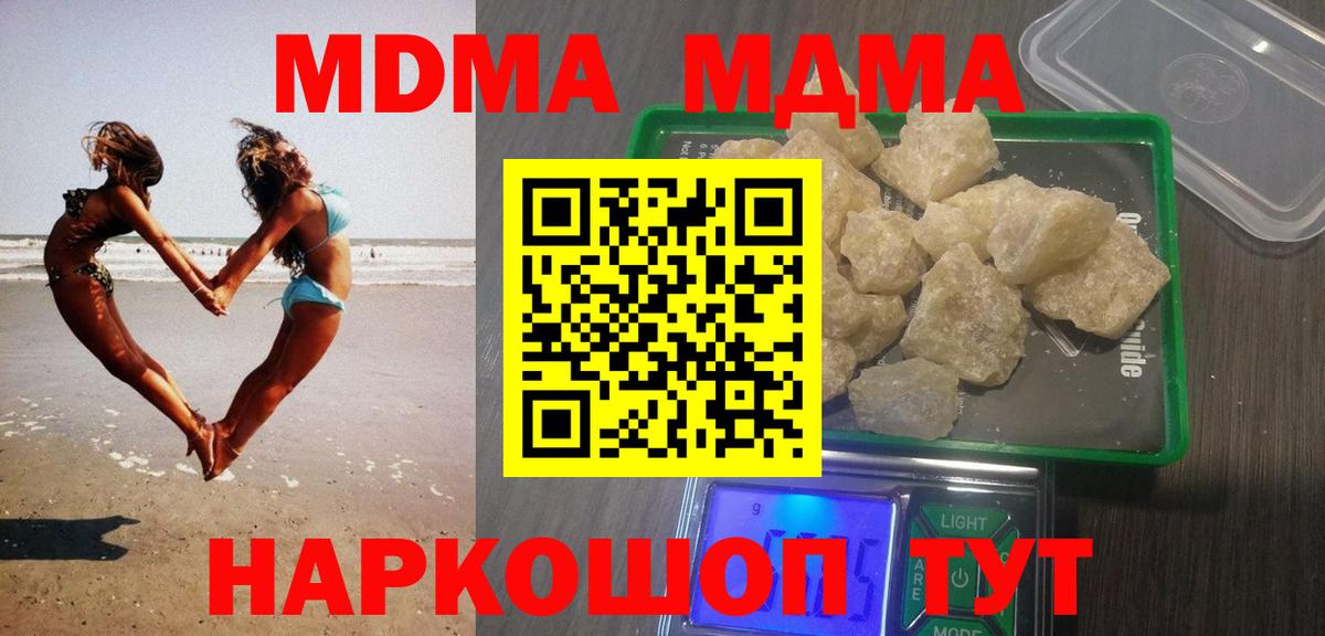 МДМА Molly Симферополь