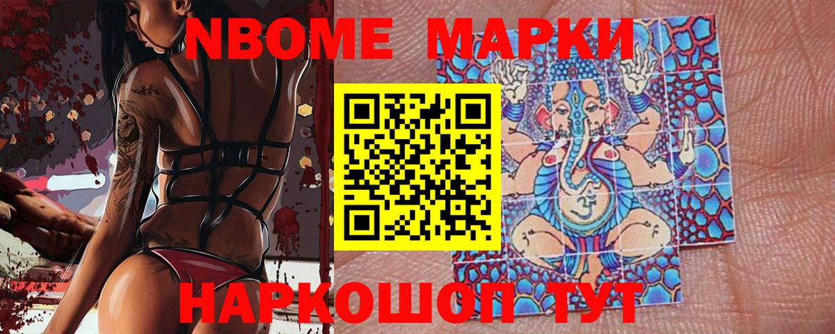 Марки 25I-NBOMe 1500мкг Симферополь