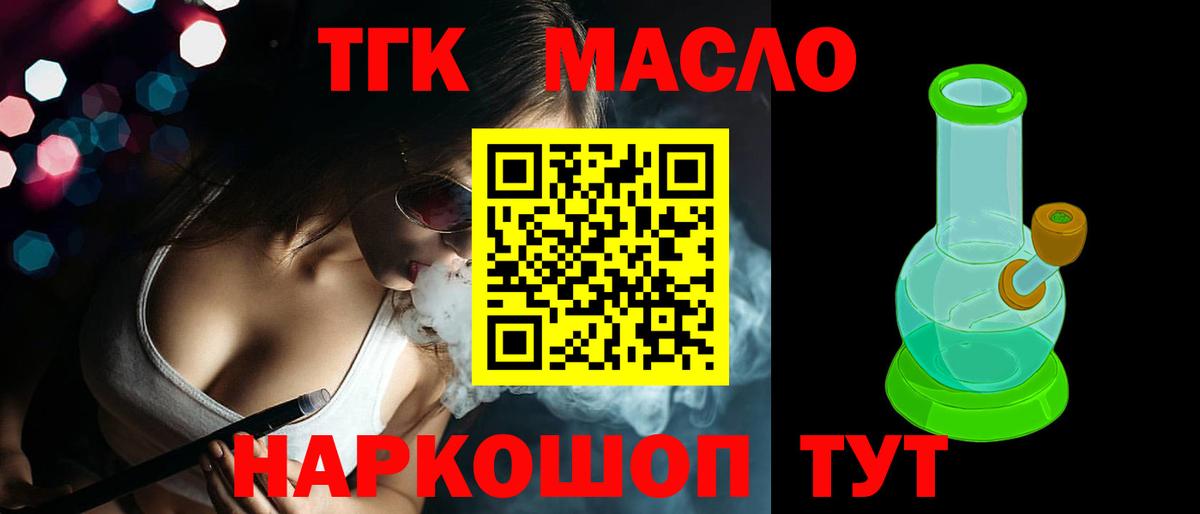 ТГК концентрат  Вход с VPN  ТГК вейп с тгк  Симферополь 